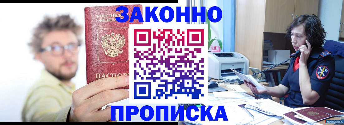 прописка в квартире в Исилькуле