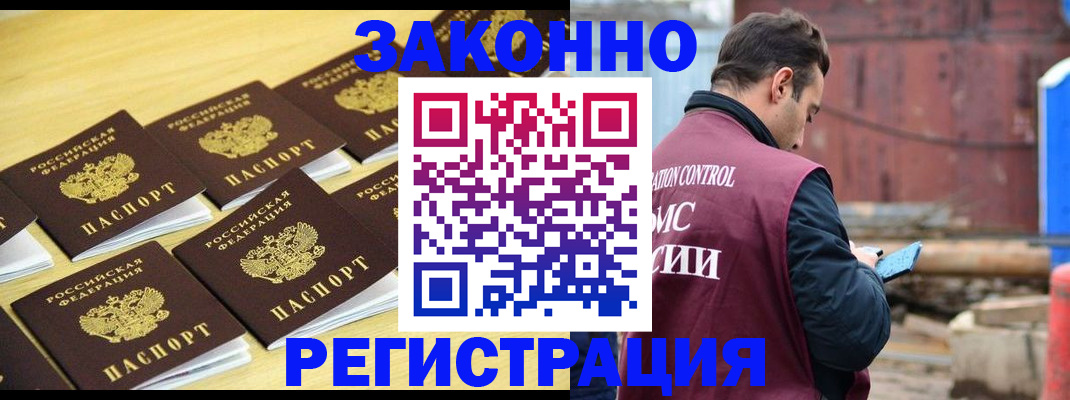 прописка штамп в Исилькуле
