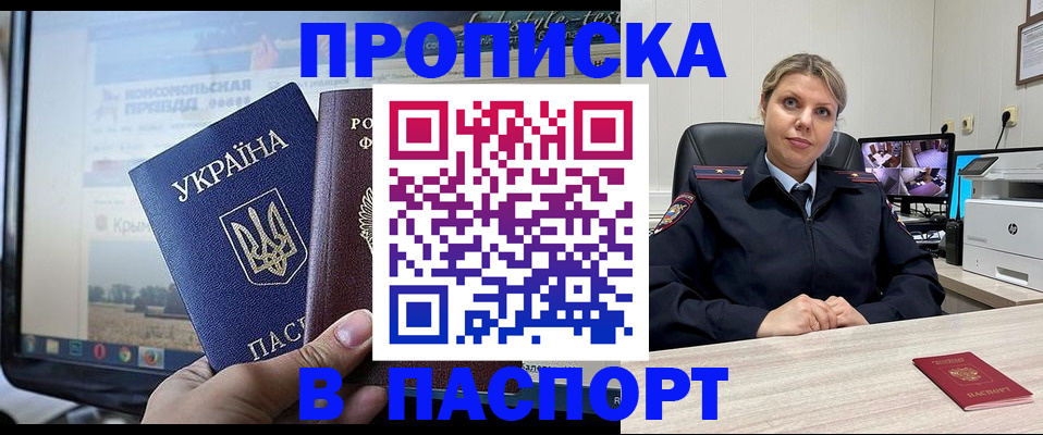 прописка в квартире в Исилькуле